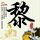 军迷违规航拍 获取大量航母高清照